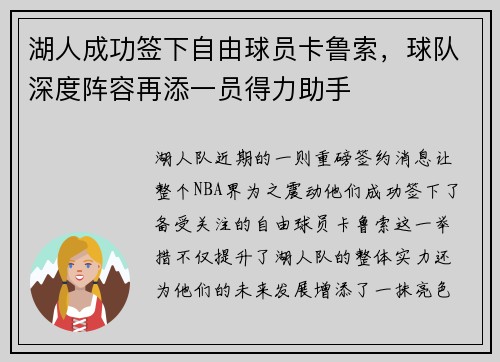 湖人成功签下自由球员卡鲁索，球队深度阵容再添一员得力助手