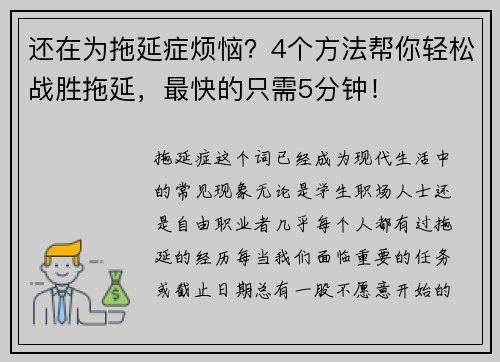 还在为拖延症烦恼？4个方法帮你轻松战胜拖延，最快的只需5分钟！