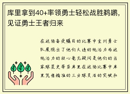 库里拿到40+率领勇士轻松战胜鹈鹕，见证勇士王者归来