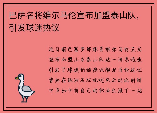 巴萨名将维尔马伦宣布加盟泰山队，引发球迷热议