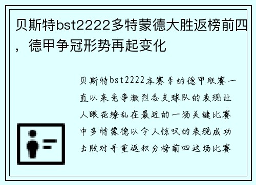 贝斯特bst2222多特蒙德大胜返榜前四，德甲争冠形势再起变化